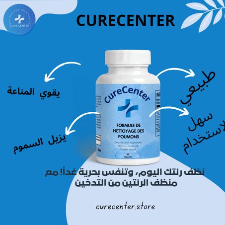 منظف الرئتين من التدخين