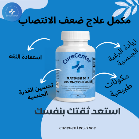 مكمل علاج ضعف الانتصاب