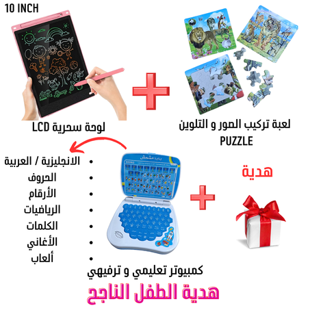 Pack computer + Tablet LCD 10" + Puzzle + Cadeau