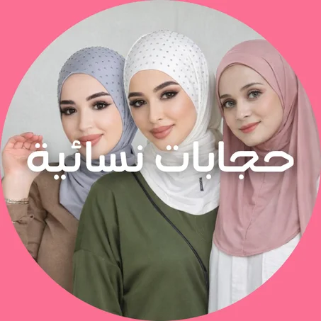 حجابات نسائية