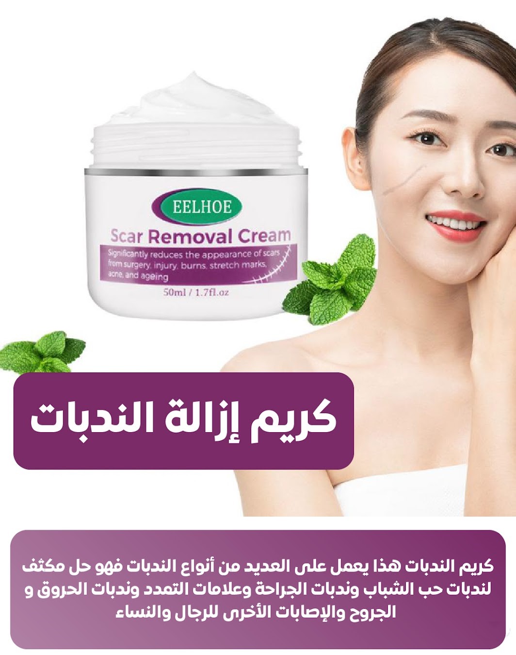 Magic scar removal cream