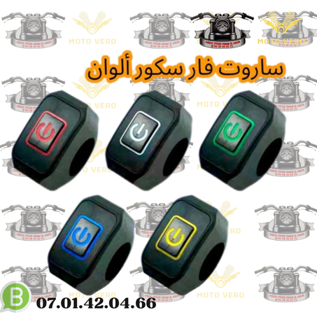 Click phare secoure بوطونة فار سوكور
