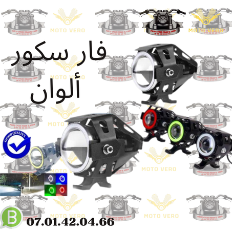 Phare secoure Led couleur فار سكور ليد ألوان