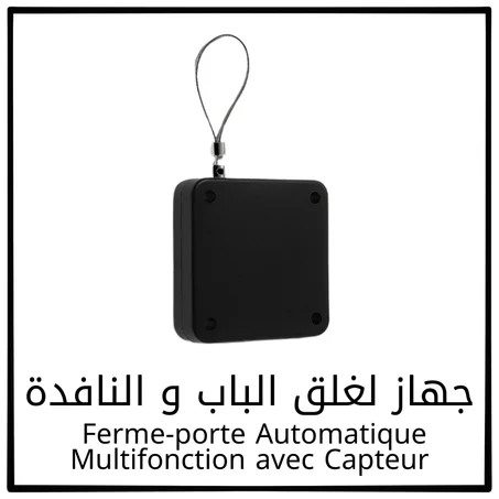 جهاز لغلق الباب و النافدة إغلاق أوتوماتيكي للمنزل الحمام العمل البيت  Ferme-porte Automatique Multifonction avec Capteur