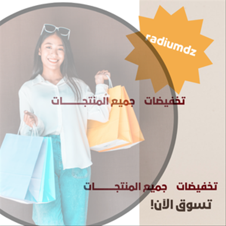 منتجات بسعر التخفيض