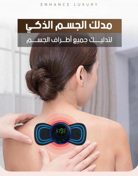 جهاز تدليك الجسم الذكي  (⭐⭐⭐⭐⭐)