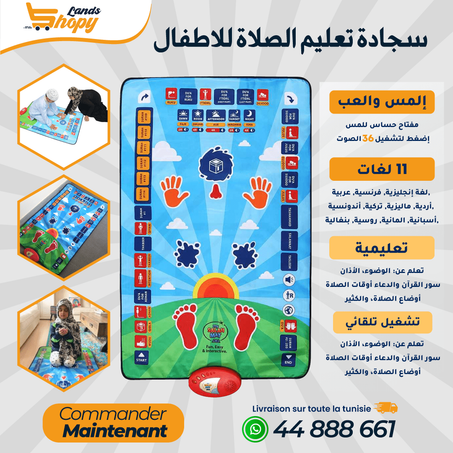 سجادة تعليم الصلاة للاطفال الأصلية