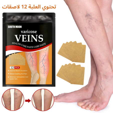 Patch Varices 12 pièces لحل الطبيعي لتخفيف الدوالي والانتفاخ