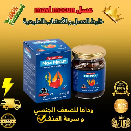 عسل mavi macun