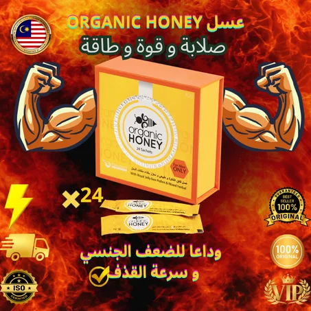 عسل ORGANIC HONEY الماليزي