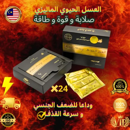العسل الحيوي الماليزي