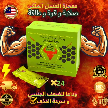 معجزة العسل الملكي الماليزي