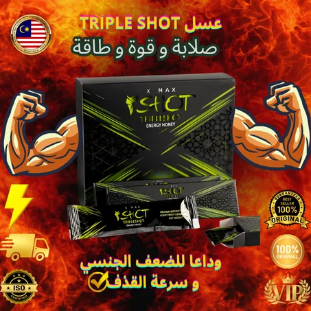 عسل TRIPLE SHOT الماليزي