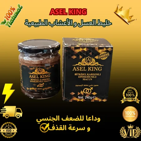 العسل الملكي التركي ASEL KING