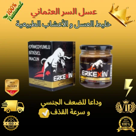 عسل السر العثماني