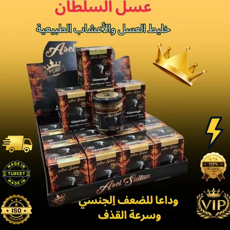 عسل السلطان التركي