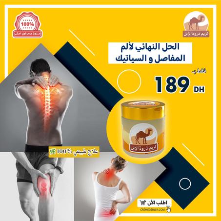 كريم ذروة الإبل 100g