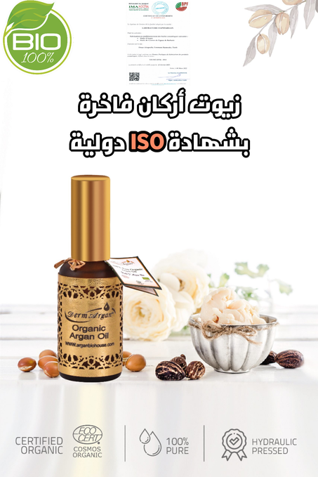 زيت أركان للتجميل