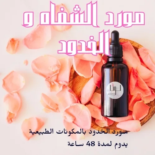 مورد الشفاه و الخدود