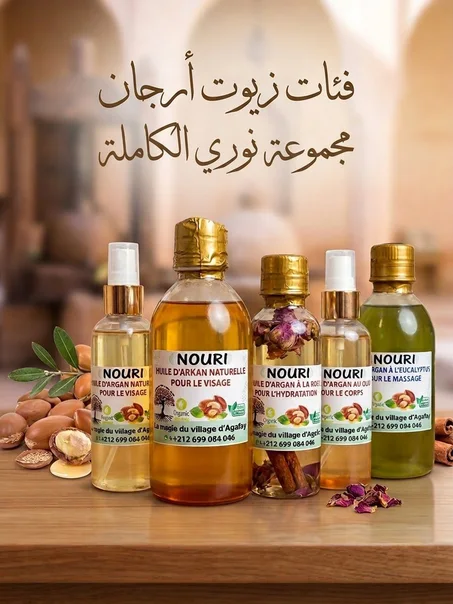 منتوجات زيوت ألاركان
