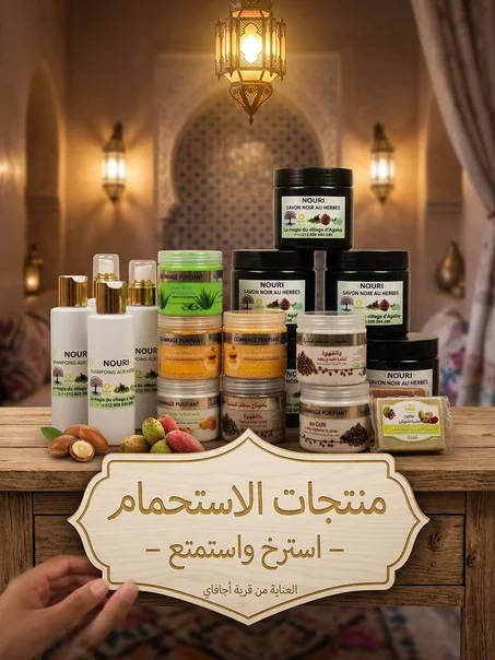 منتوجات الاستحمام