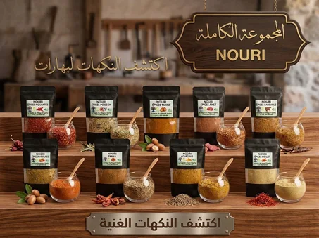 منتوجات التوابل