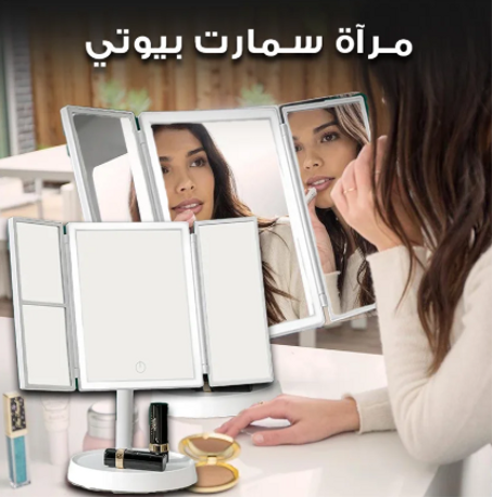 مرآة مكياج لاسلكية قابلة للطي