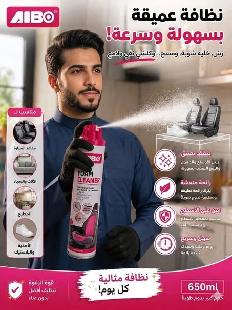 المنظف الرغوي متعدد الاستخدامات 🧴🫧✨