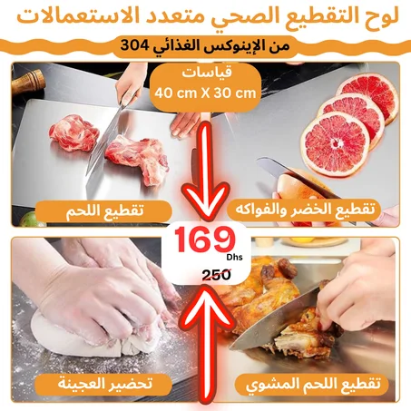 لوحة التقطيع الصحية من الإينوكس الغذائي 304