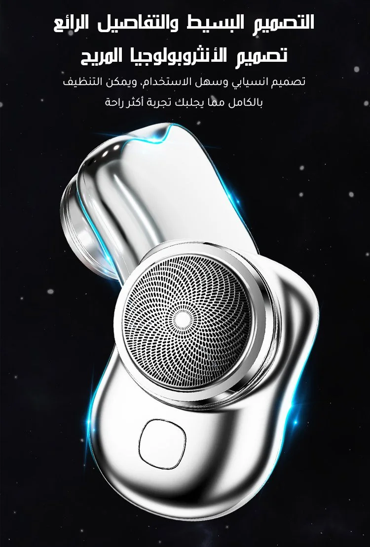 ماكينة تشذيب اللحية