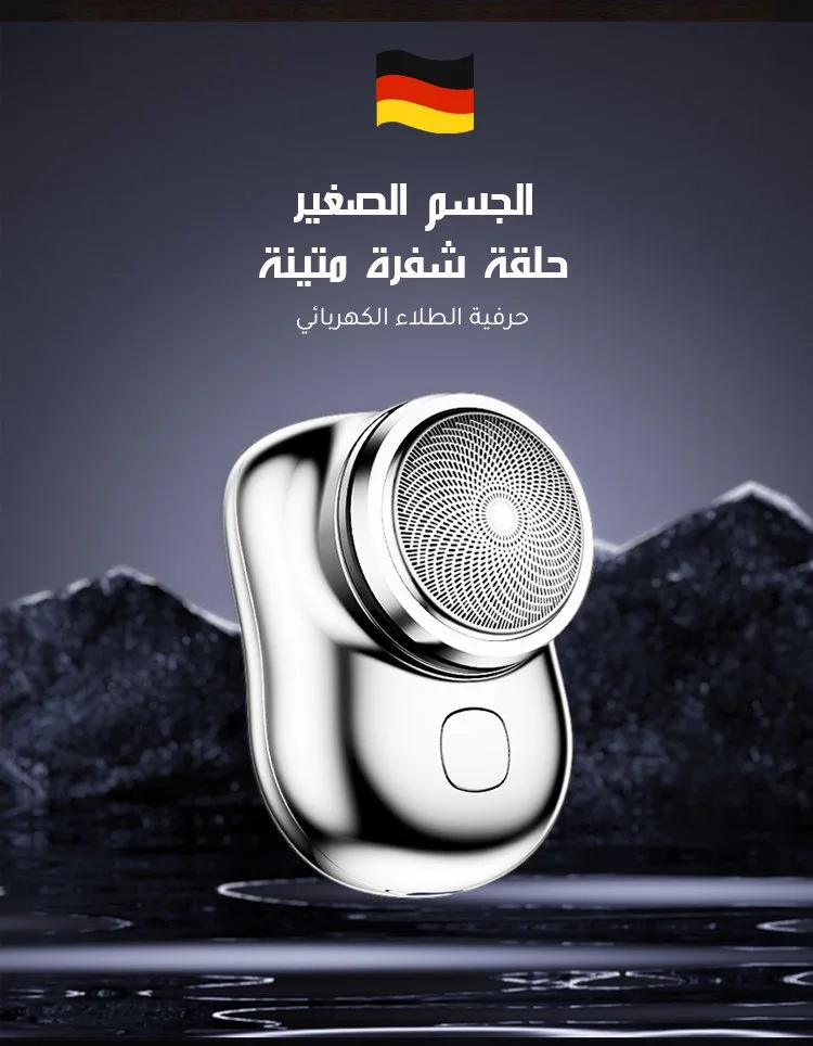 ماكينة تشذيب اللحية