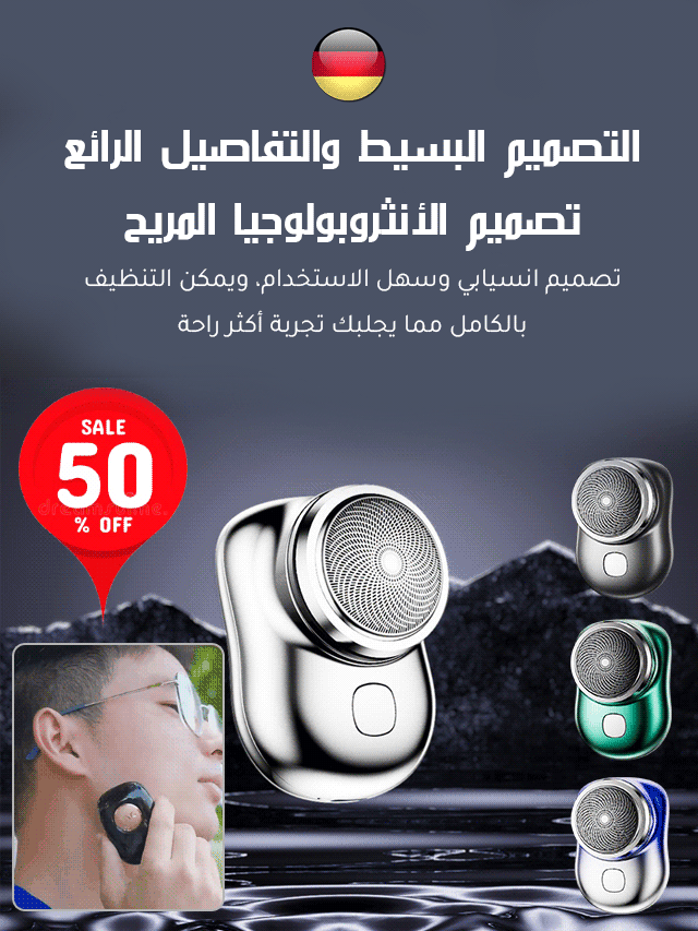 ماكينة تشذيب اللحية