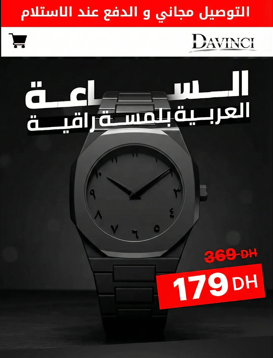 ساعة "الأصالة" بالأرقام العربية