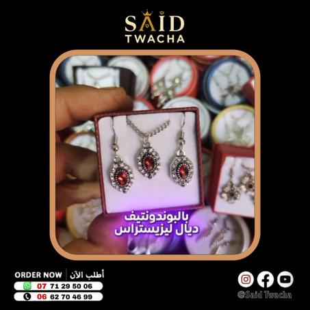 أونسومبل - بالبوندونتيق وليزيسطراس