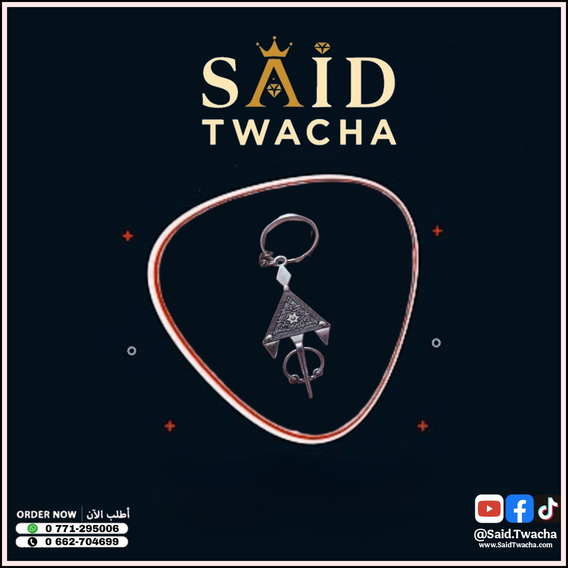 سلسلة مفاتيح "كنز تافيلالت" (الأمازيغية)