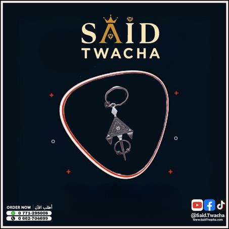 سلسلة مفاتيح "كنز تافيلالت" (الأمازيغية)