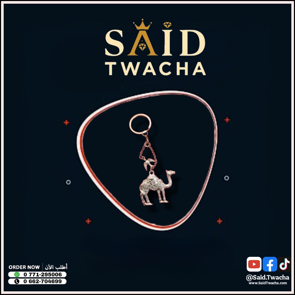 سلسلة مفاتيح "فخر الصحراء" (الجمل)