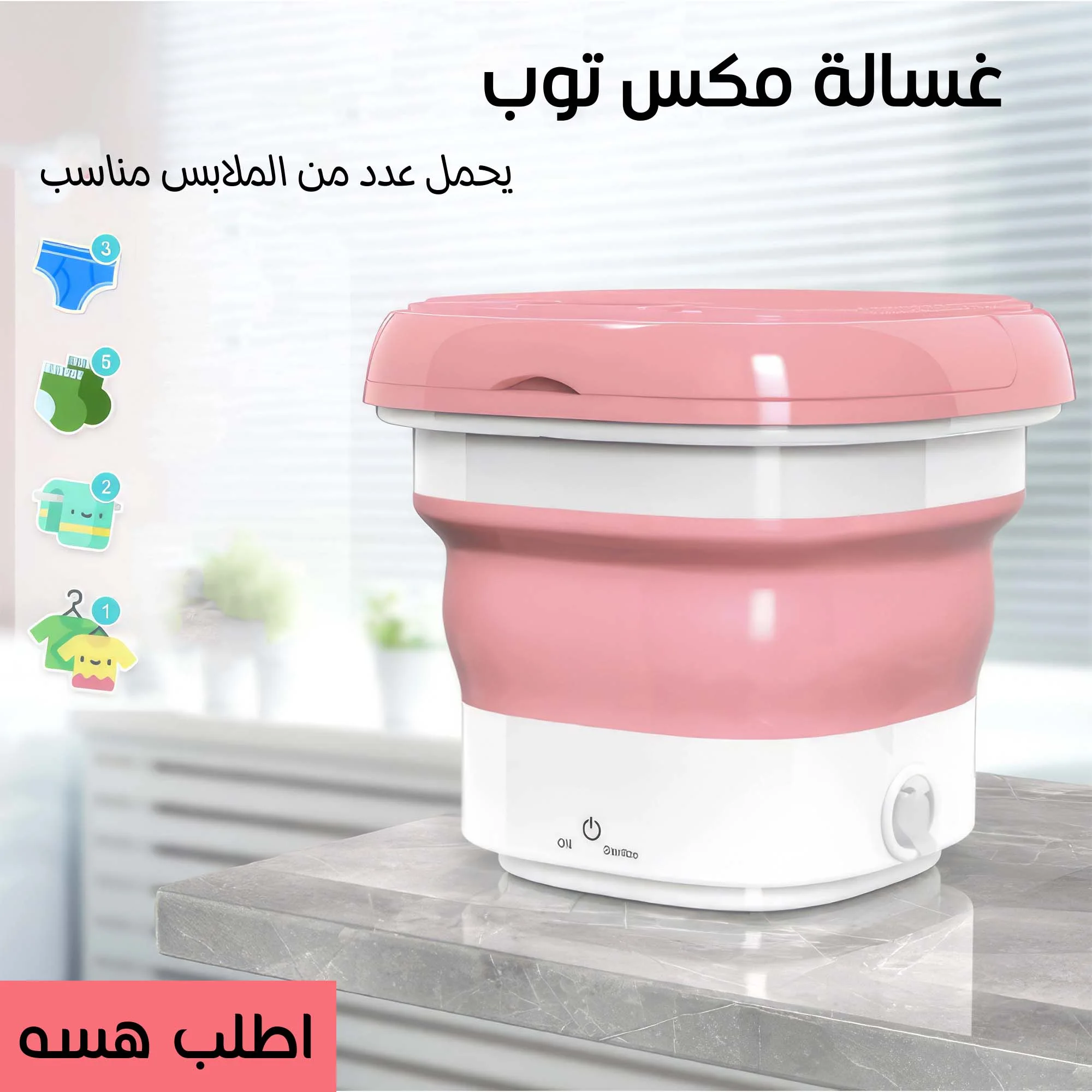 غسالة مكس توب بضمان