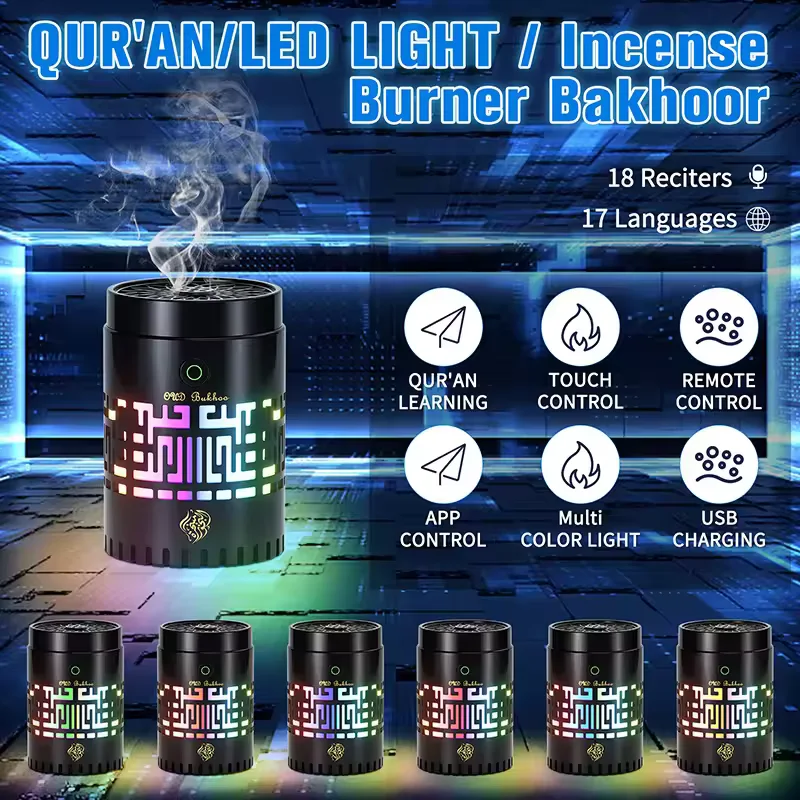 • المبخرة الالكترونية مع القرأن الكريم