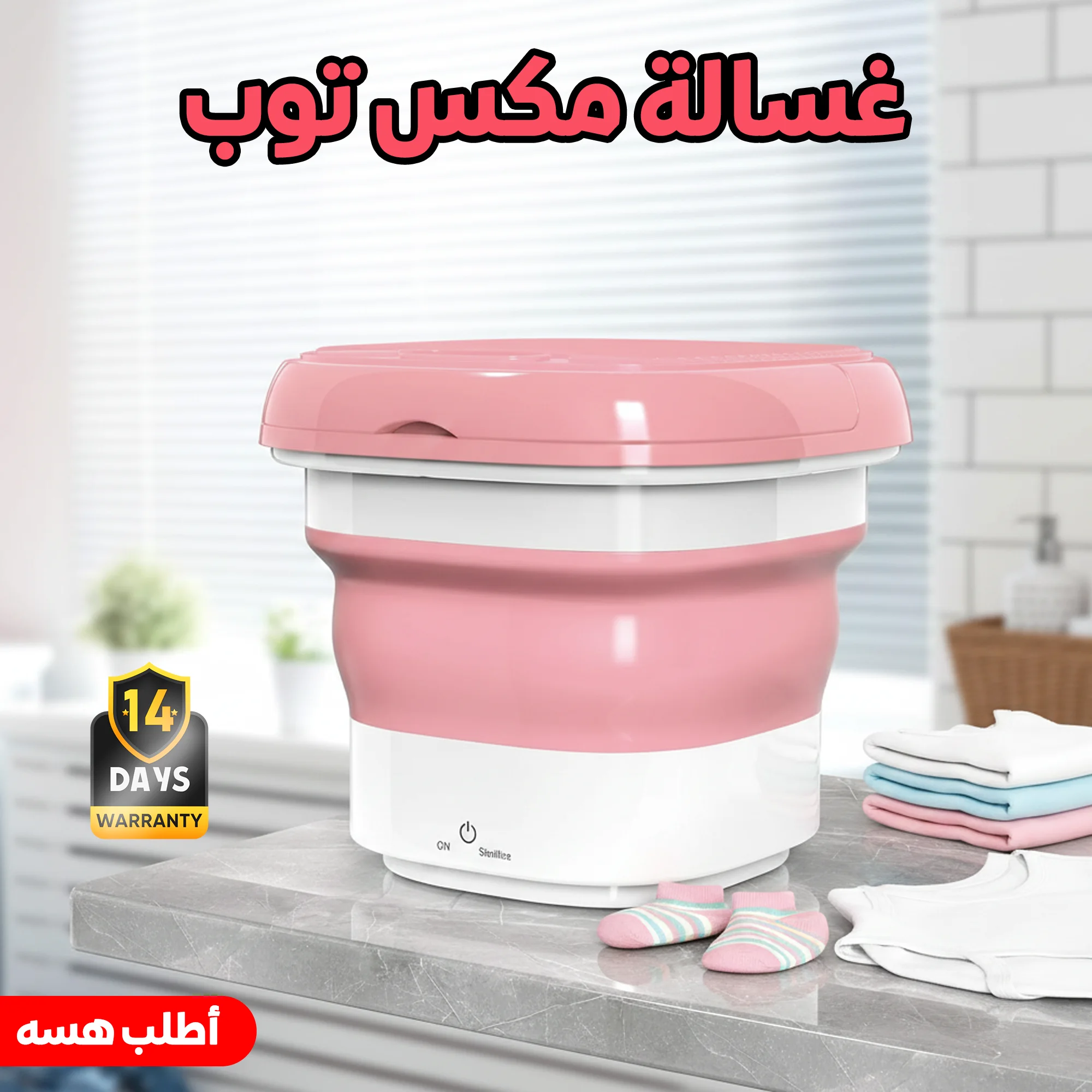 غسالة مكس توب بضمان