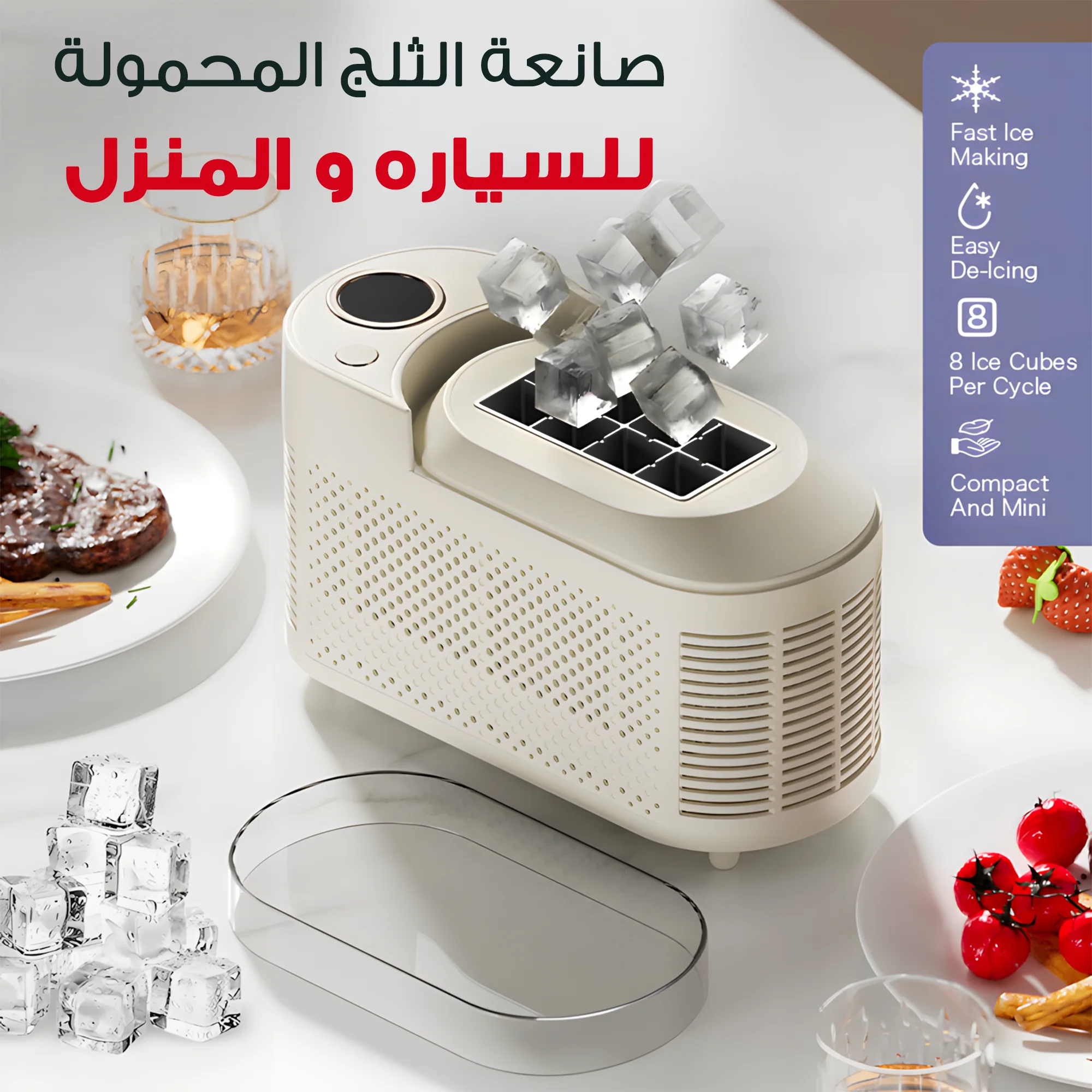 صانعة الثلج للسياره و المنزل