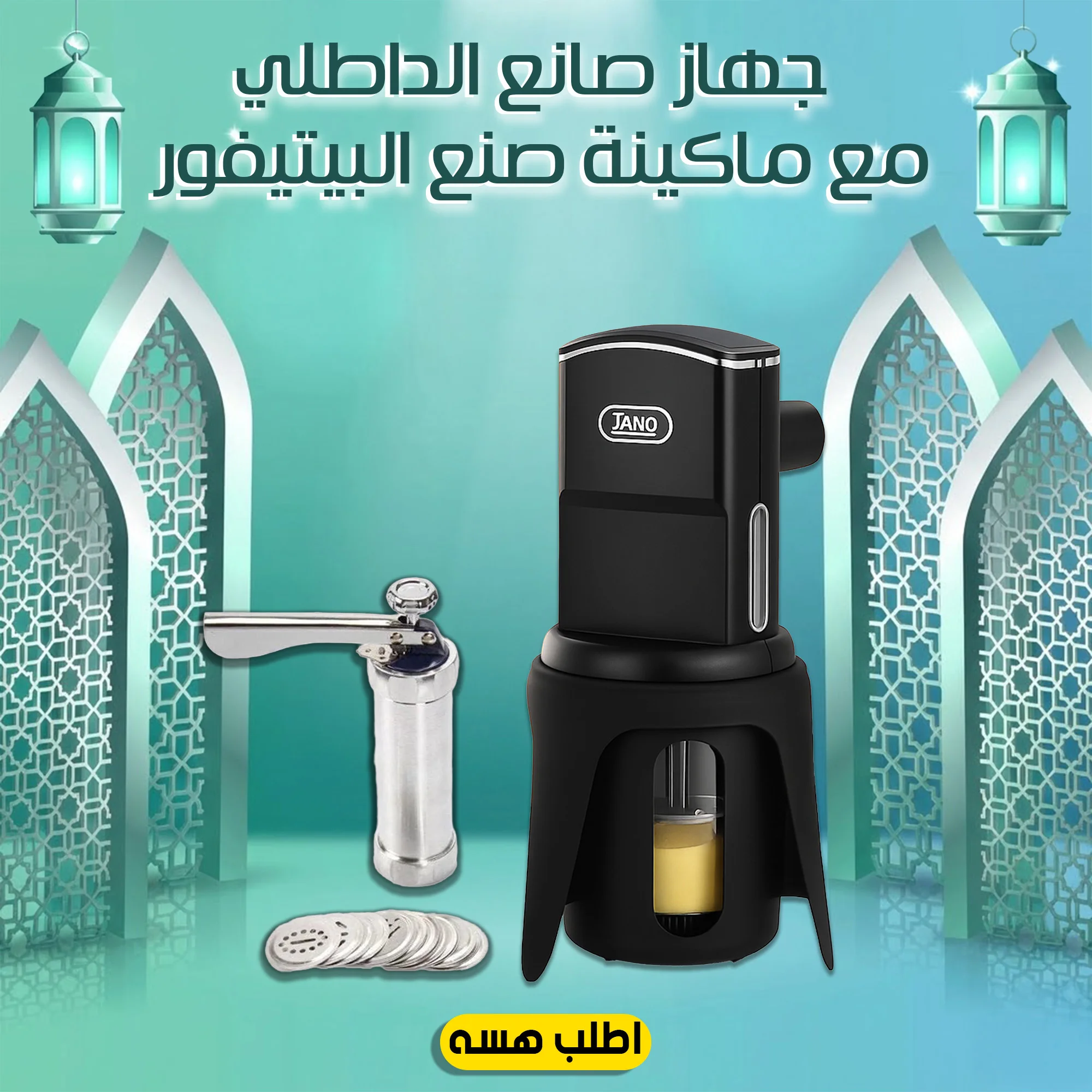 عرض جهاز صانع الداطلي يعمل بالشحن + ماكينة صنع البيتيفور