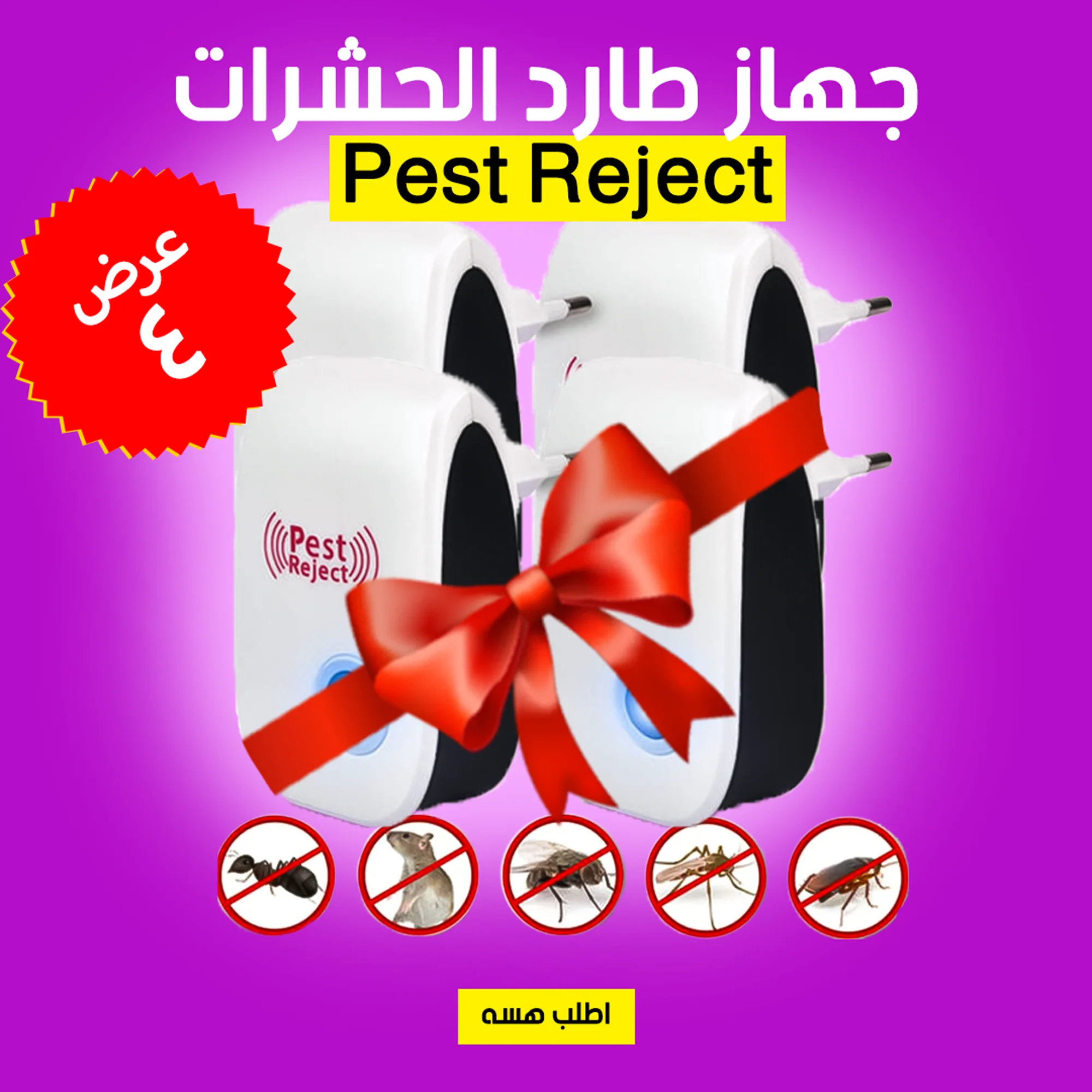 عرض 4 قطع جهاز طارد الحشرات Pest Reject