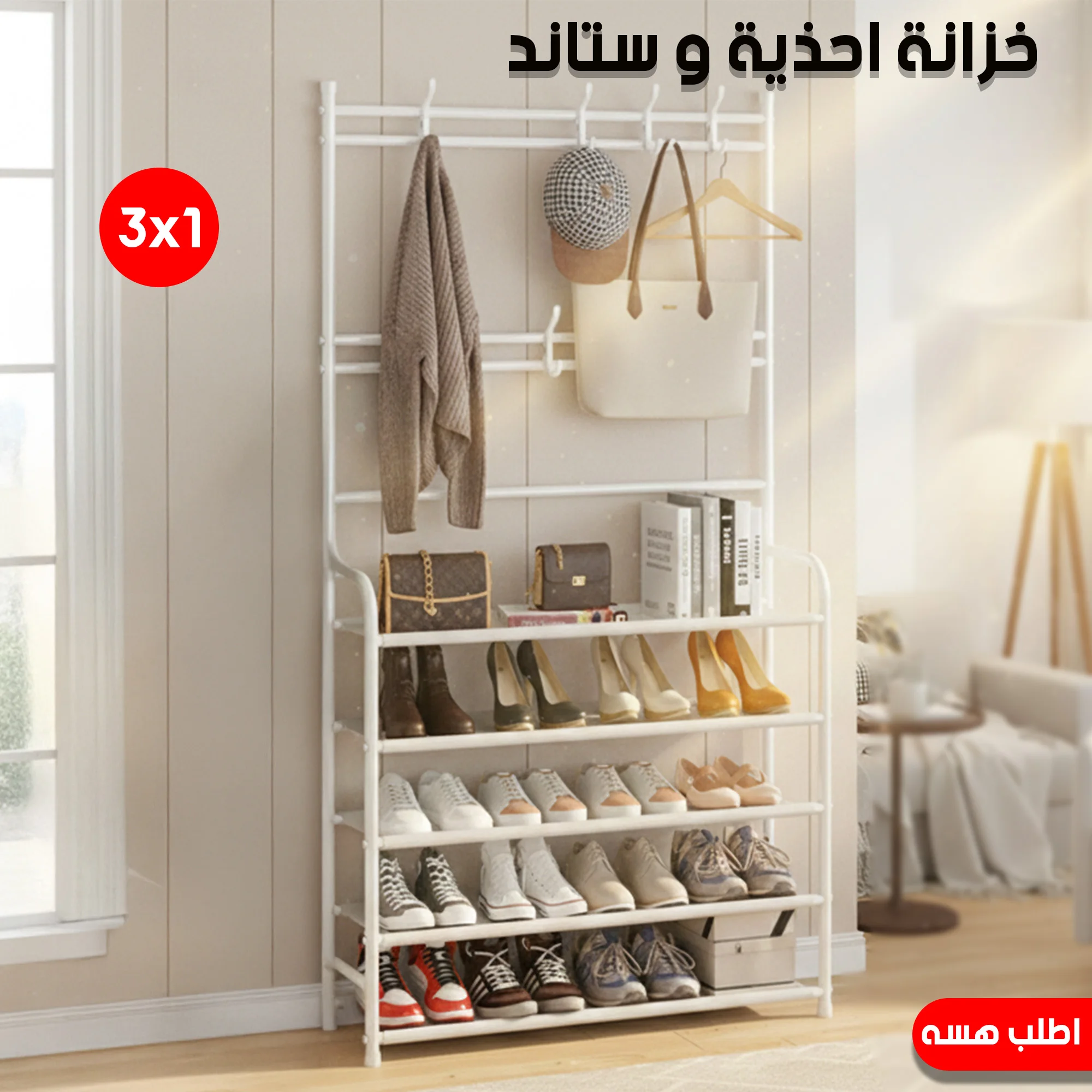 • خزانة احذية و ستاند 3 في 1