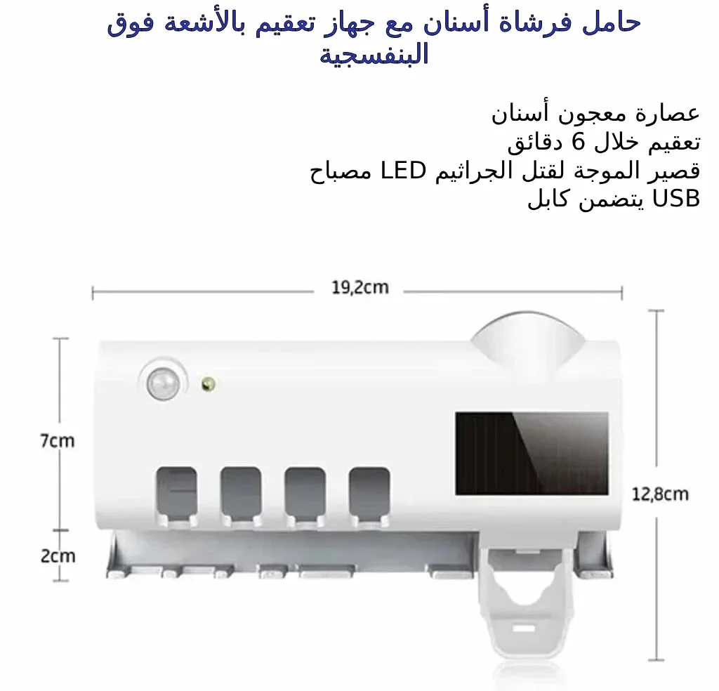 • حامل و معقم فرش الاسنان