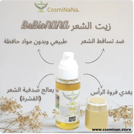 زيت الشعر بيبيونانا