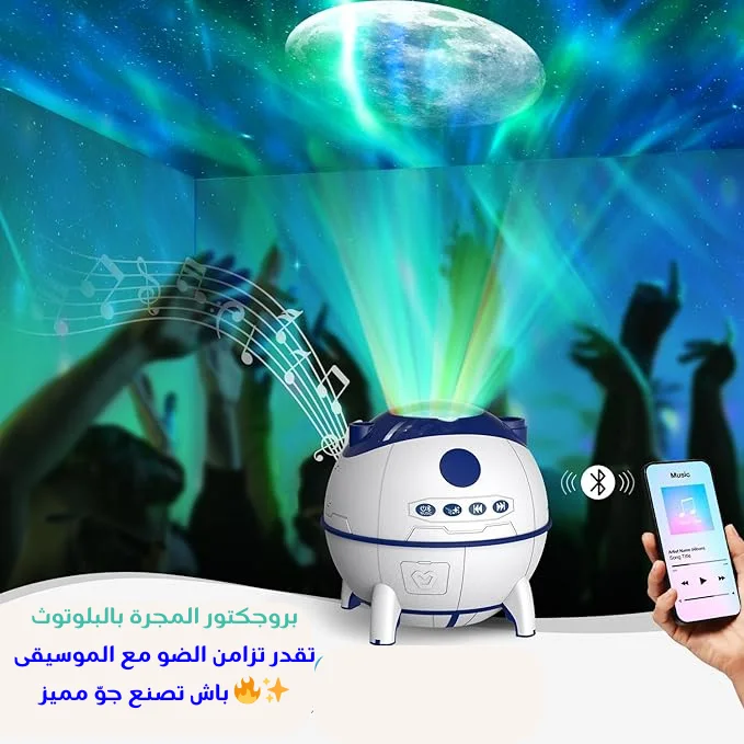 جهاز عرض النجوم مع موسيقى وريموت تحكم – بروجكتور مجرة السماء لغرفة النوم