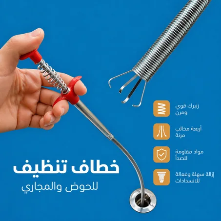 Sink Cleaning Hook