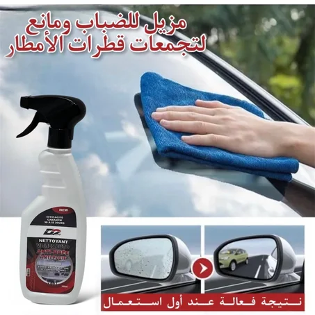 Anti Buée 3en1 - مزيل الضباب + منظف زجاج +مانع لتجمع قطرات الماء