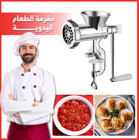 Manual Meat Grinder                                                                                         مفرمة لحم يدوية